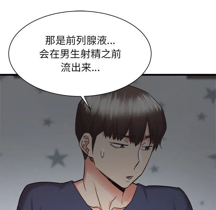 寄住姐姐家 第35话 第57页