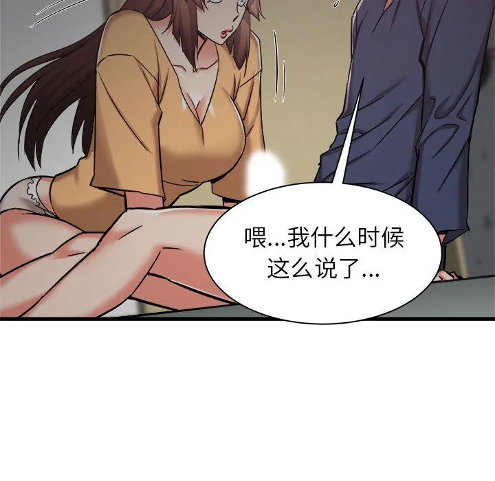 寄住姐姐家 第35话 第80页