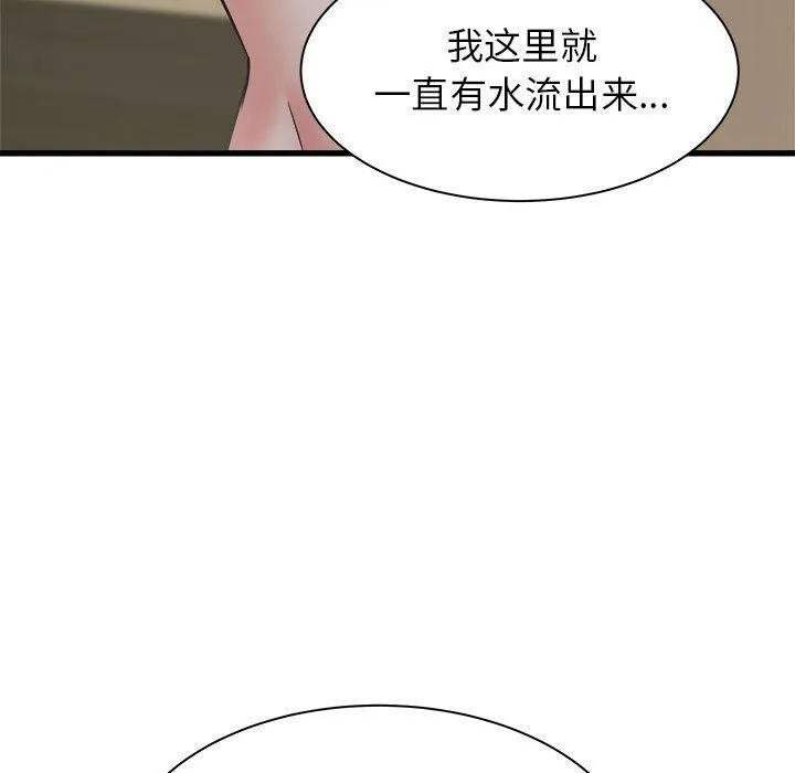 寄住姐姐家 第35话 第76页