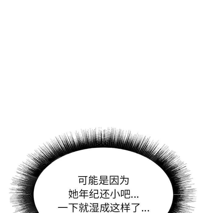 寄住姐姐家 第35话 第142页