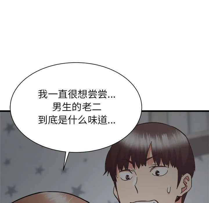 寄住姐姐家 第35话 第45页