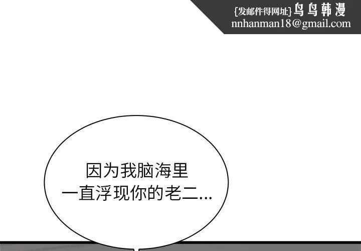 寄住姐姐家 第35话 第1页