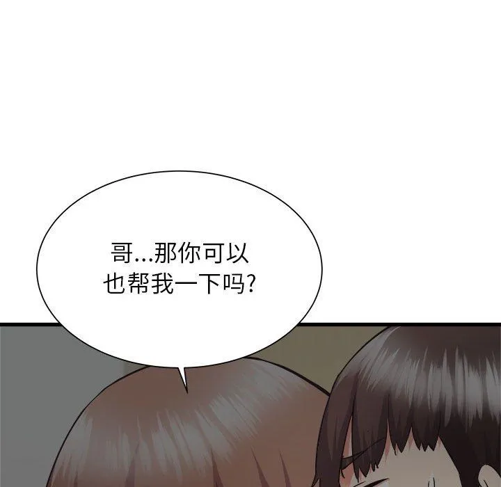 寄住姐姐家 第35话 第61页