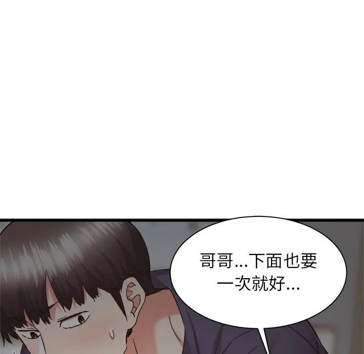 寄住姐姐家 第35话 第132页