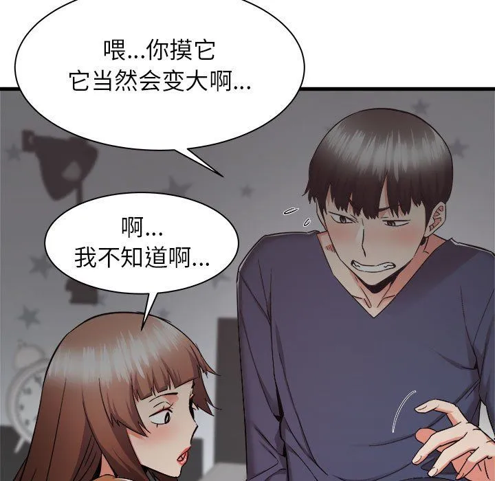 寄住姐姐家 第35话 第33页