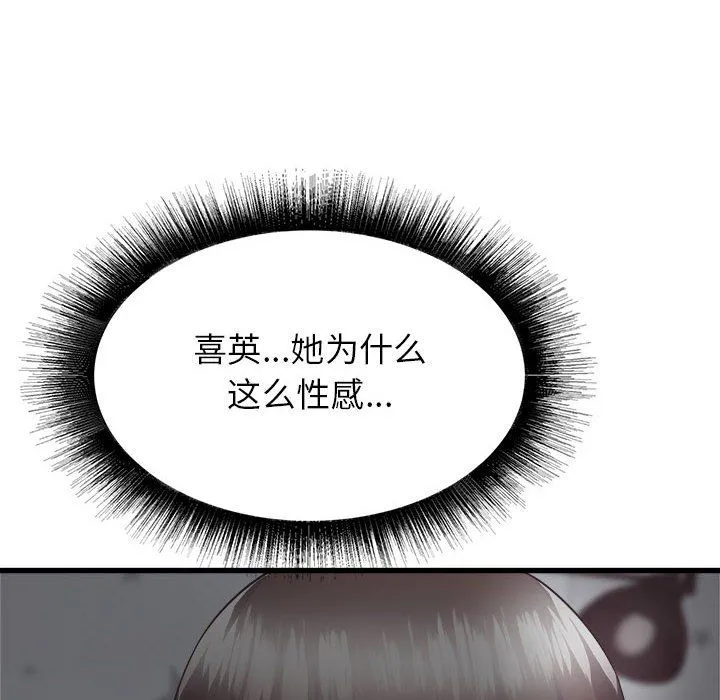 寄住姐姐家 第35话 第8页