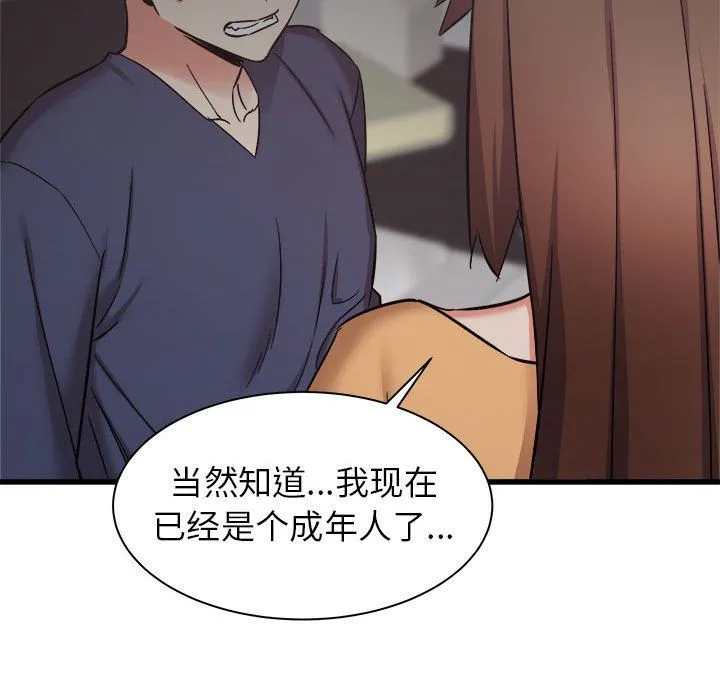 寄住姐姐家 第35话 第72页