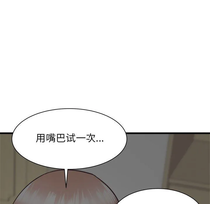寄住姐姐家 第35话 第37页
