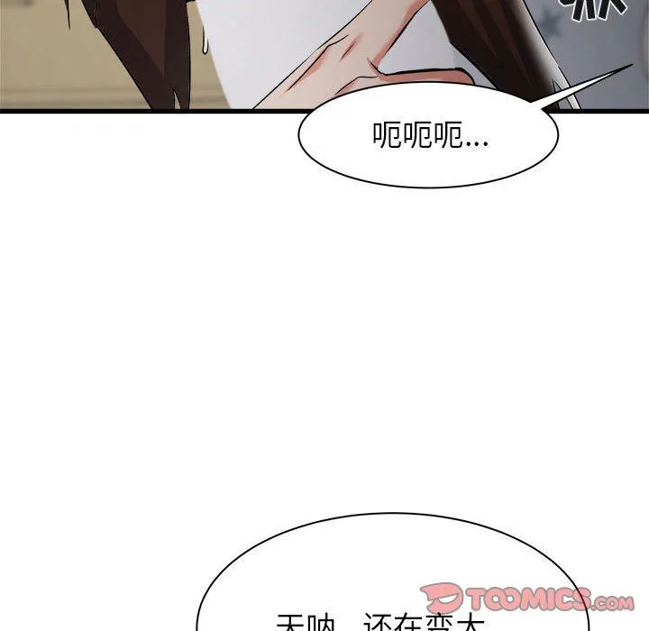 寄住姐姐家 第35话 第51页