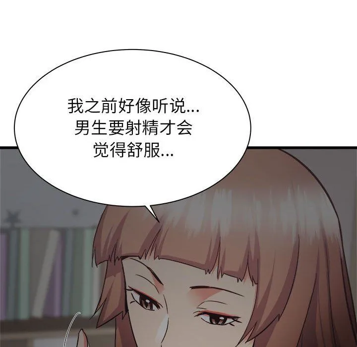 寄住姐姐家 第35话 第59页