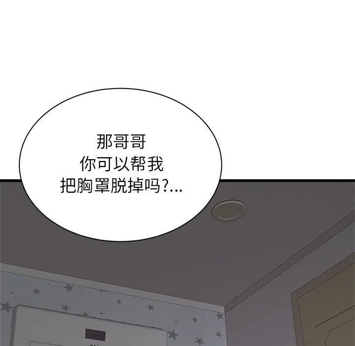 寄住姐姐家 第35话 第93页