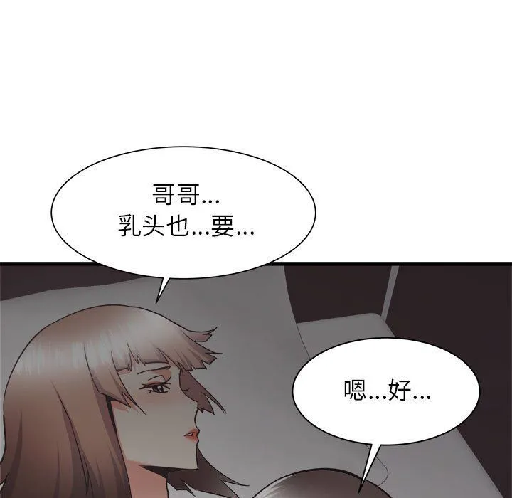 寄住姐姐家 第35话 第126页