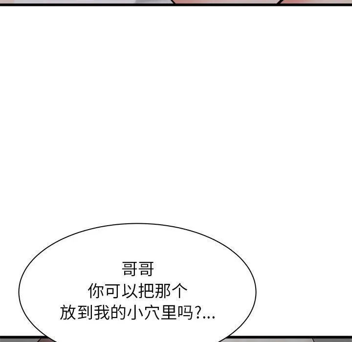 寄住姐姐家 第35话 第148页
