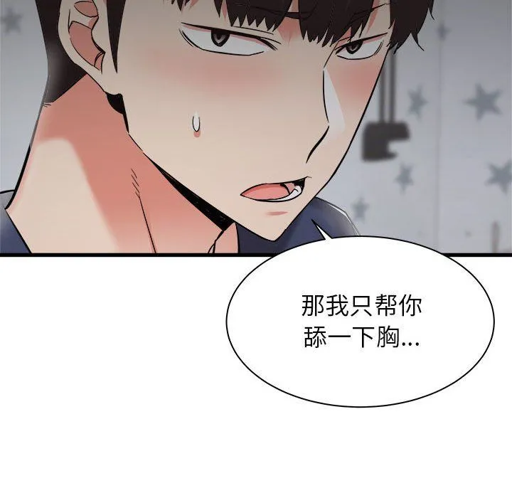 寄住姐姐家 第35话 第90页