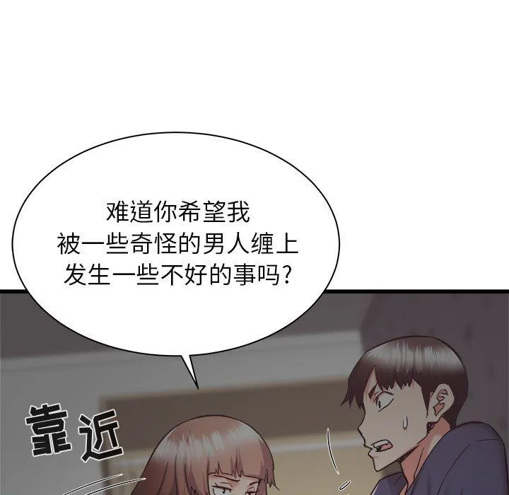 寄住姐姐家 第35话 第79页