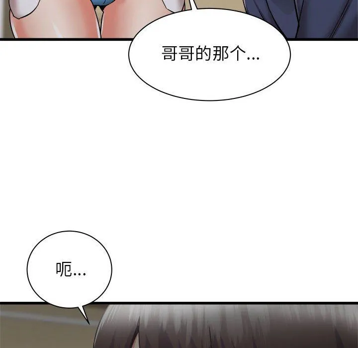 寄住姐姐家 第35话 第24页