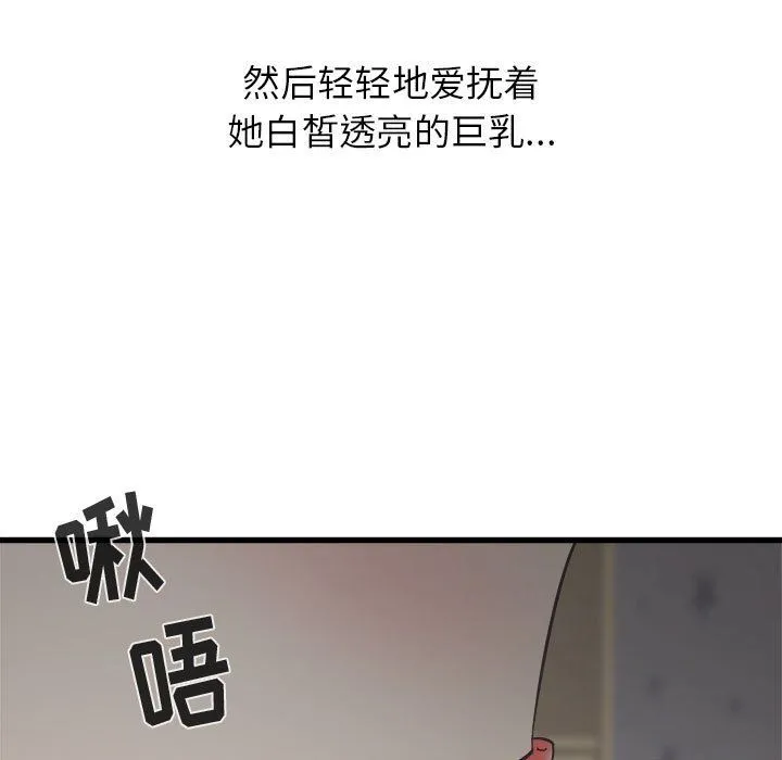 寄住姐姐家 第35话 第124页