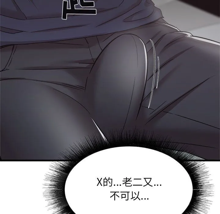 寄住姐姐家 第35话 第15页