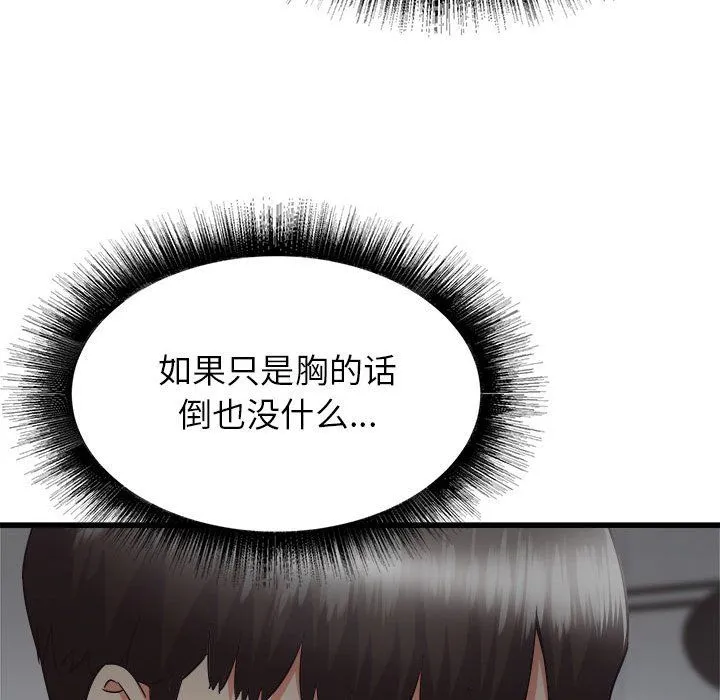 寄住姐姐家 第35话 第89页