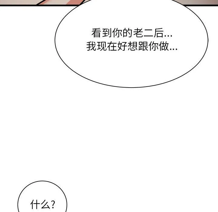 寄住姐姐家 第35话 第150页