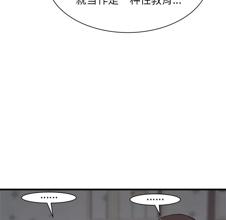寄住姐姐家 第35话 第83页