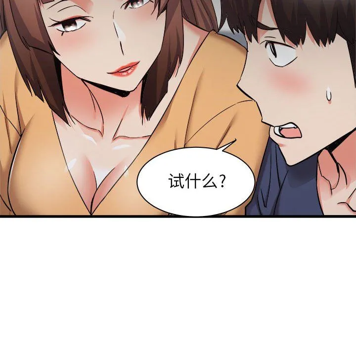 寄住姐姐家 第35话 第36页