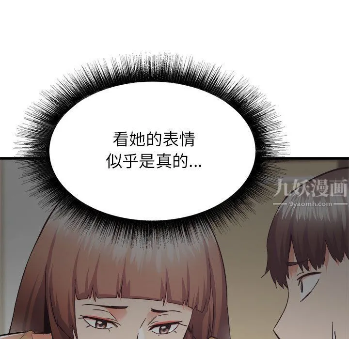 寄住姐姐家 第35话 第87页