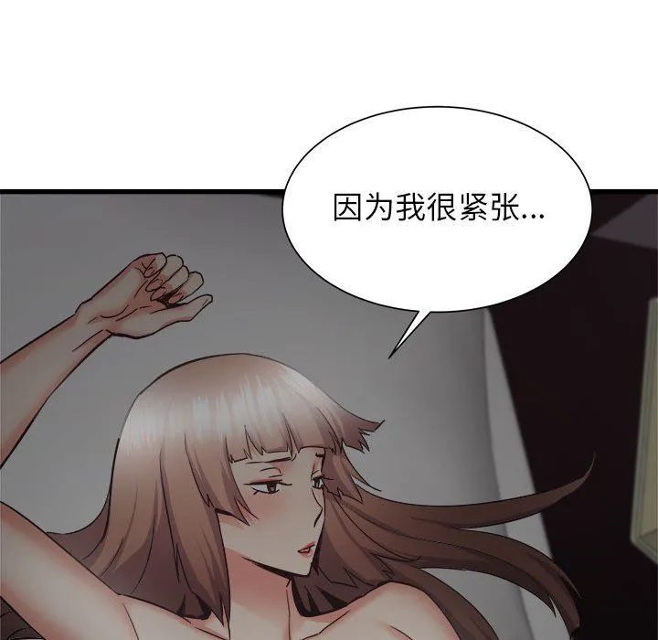 寄住姐姐家 第35话 第95页