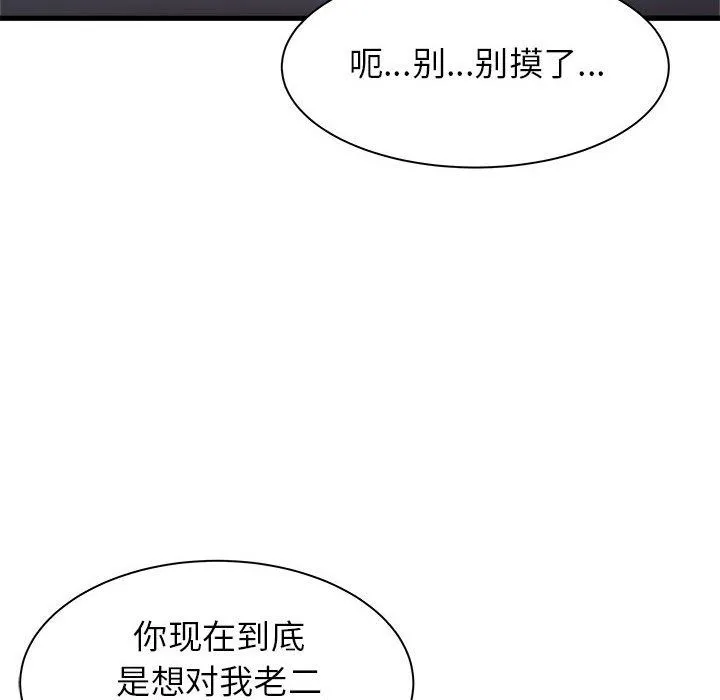 寄住姐姐家 第35话 第30页