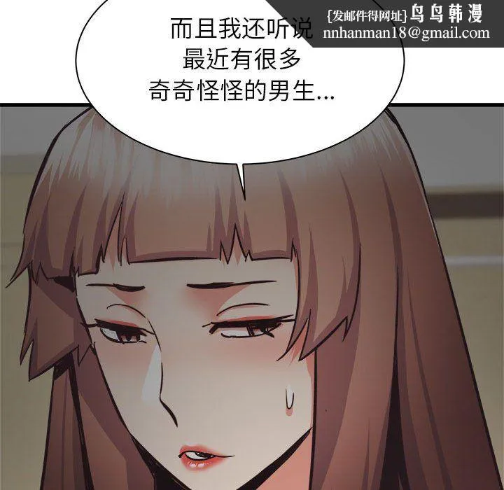 寄住姐姐家 第35话 第77页