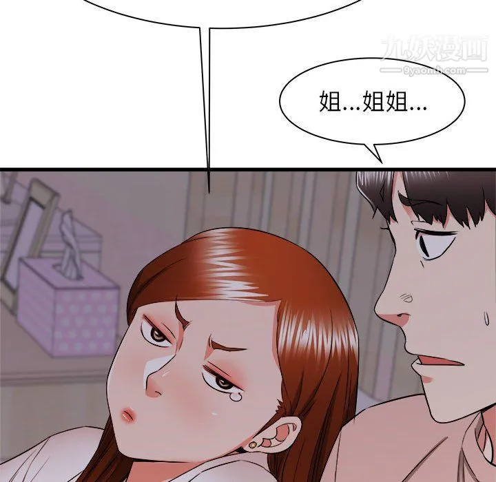 寄住姐姐家 第16话 第42页