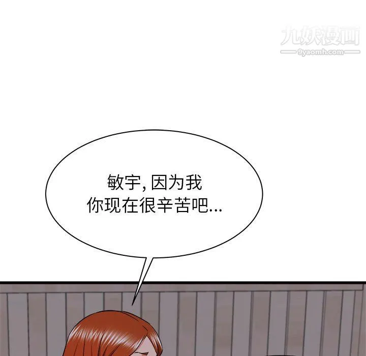 寄住姐姐家 第16话 第55页