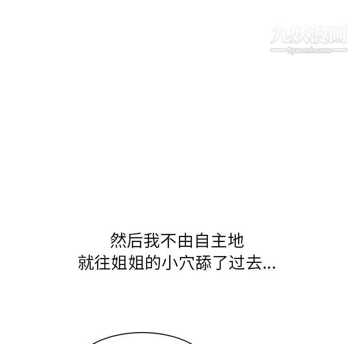 寄住姐姐家 第16话 第78页