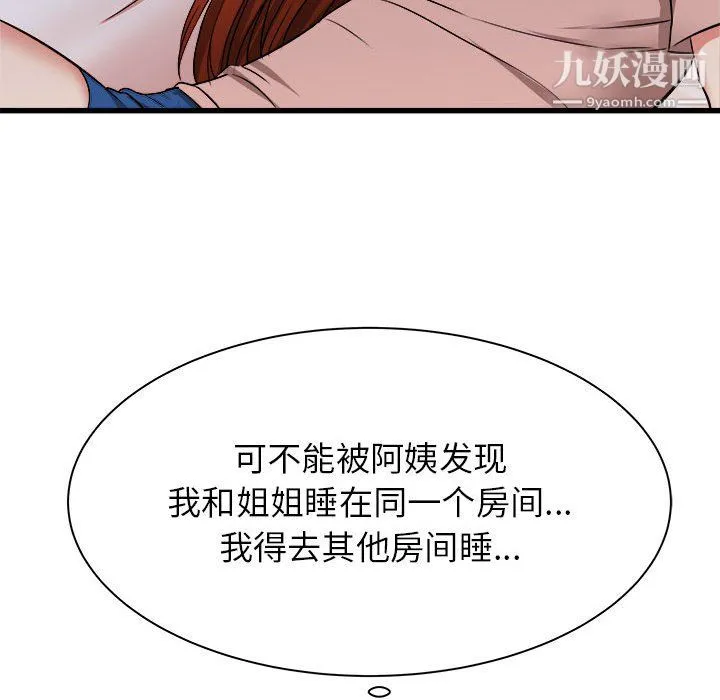 寄住姐姐家 第16话 第152页