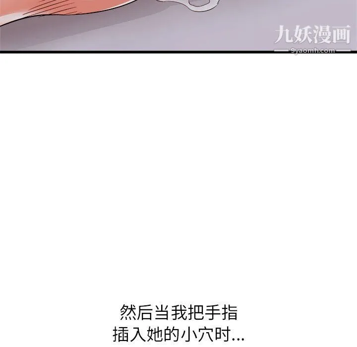 寄住姐姐家 第16话 第86页