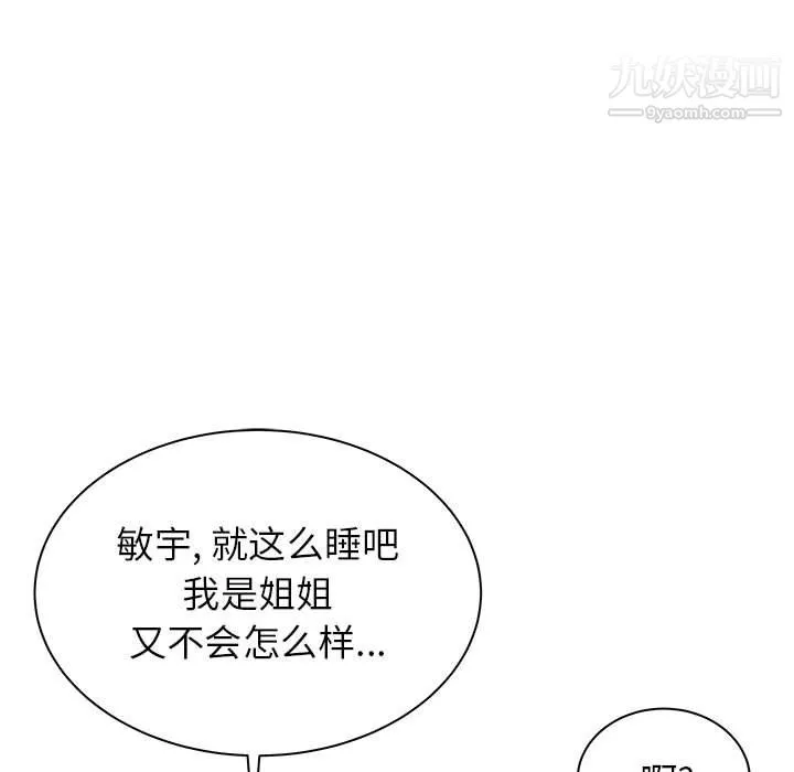 寄住姐姐家 第16话 第10页