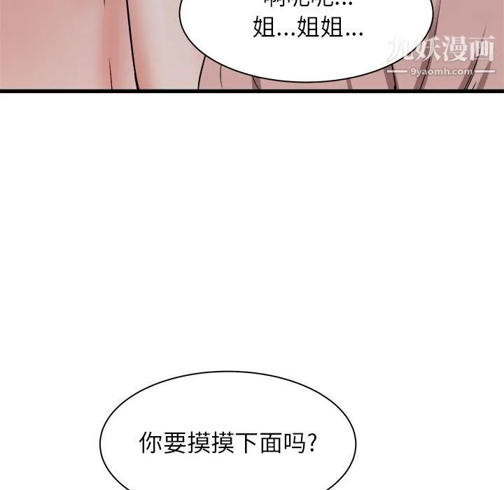 寄住姐姐家 第16话 第25页