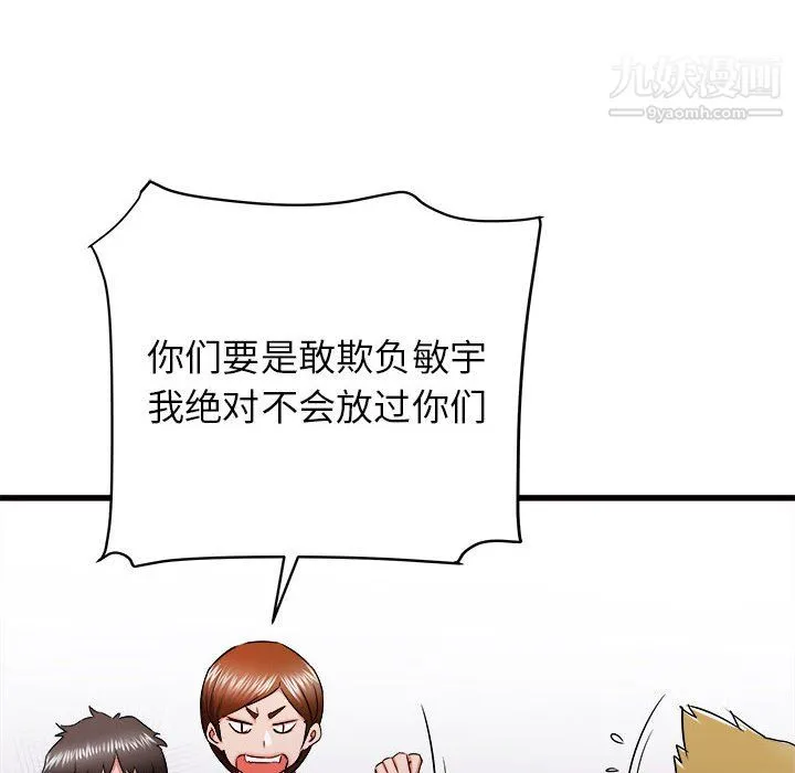 寄住姐姐家 第16话 第44页