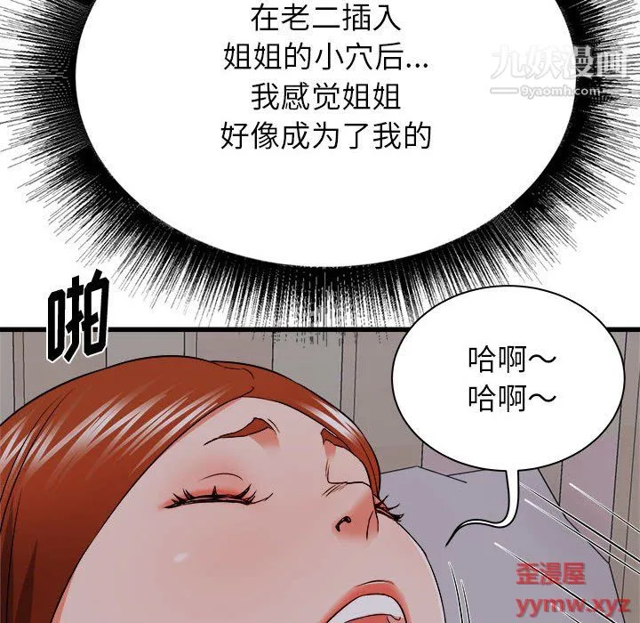 寄住姐姐家 第16话 第110页