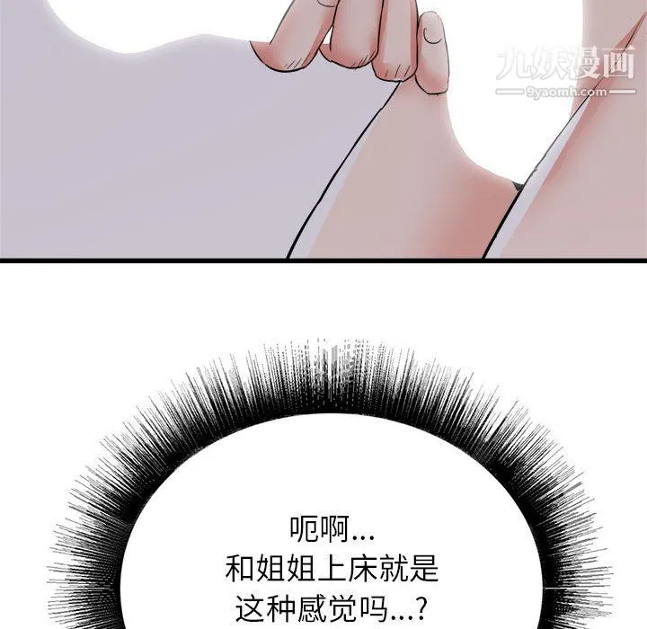 寄住姐姐家 第16话 第98页