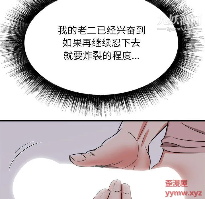 寄住姐姐家 第16话 第97页