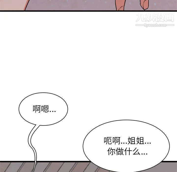 寄住姐姐家 第16话 第37页
