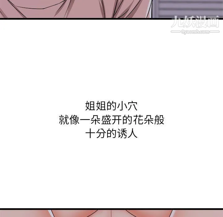 寄住姐姐家 第16话 第76页