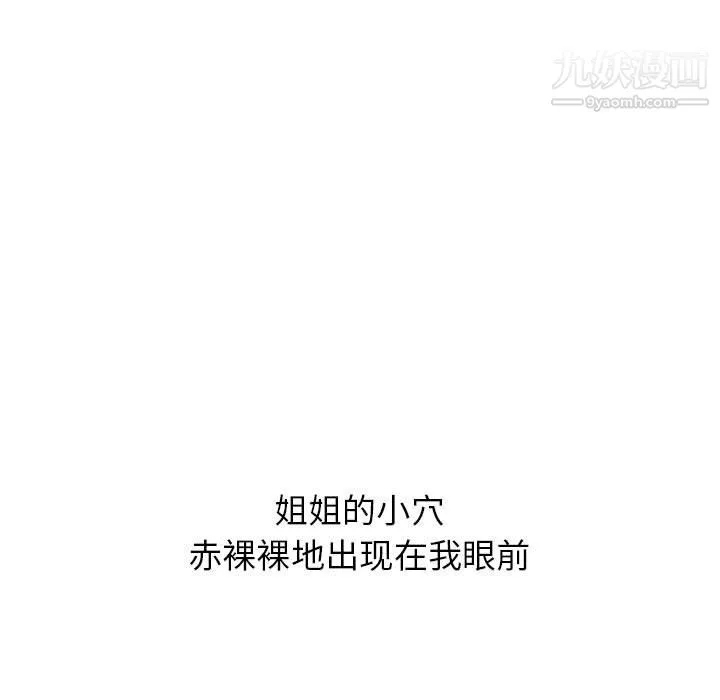 寄住姐姐家 第16话 第70页