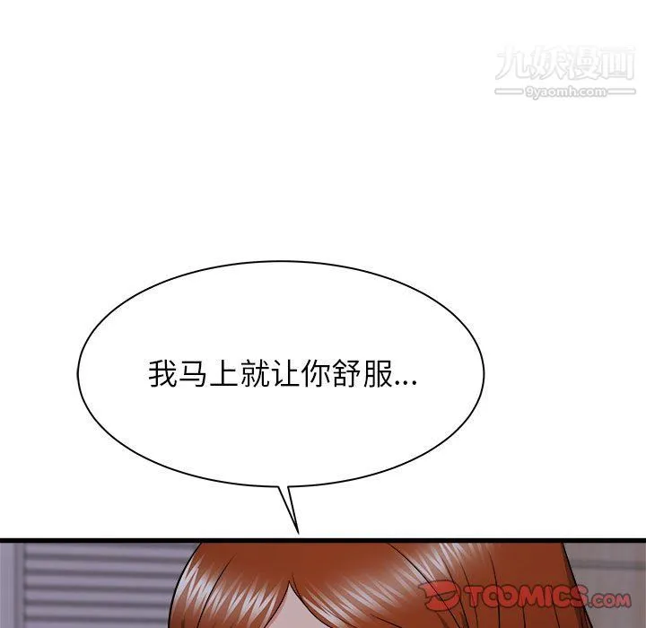 寄住姐姐家 第16话 第57页