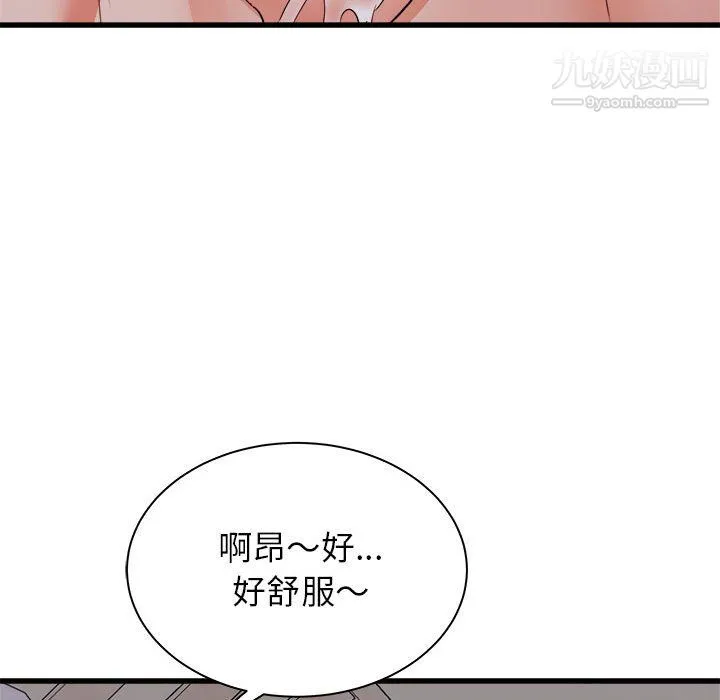 寄住姐姐家 第16话 第82页