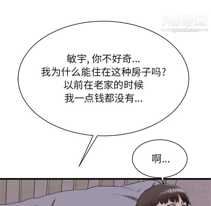 寄住姐姐家 第16话 第135页