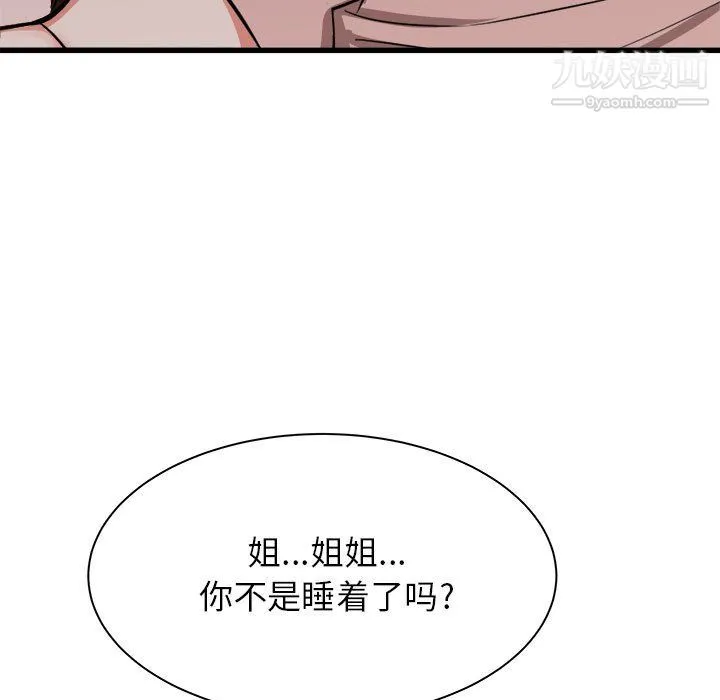 寄住姐姐家 第16话 第12页