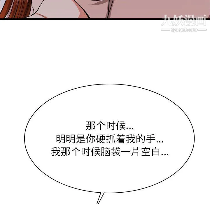 寄住姐姐家 第16话 第33页