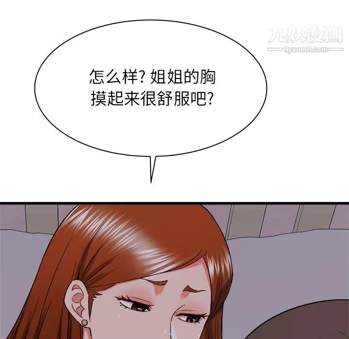 寄住姐姐家 第16话 第23页